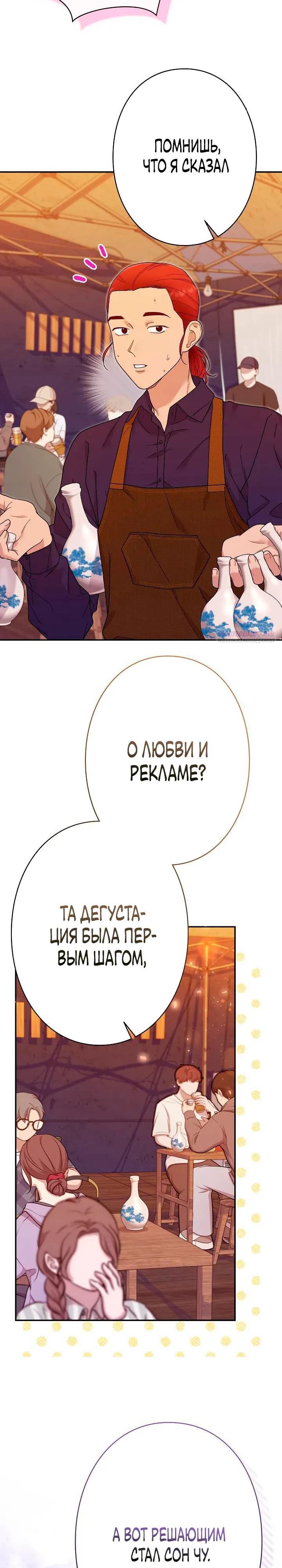 Манга Художник, живущий второй раз - Глава 53 Страница 22