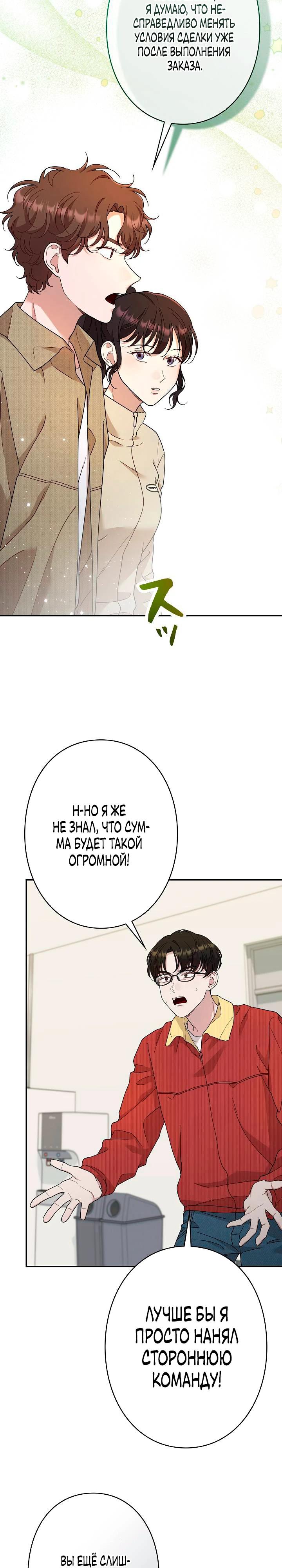 Манга Художник, живущий второй раз - Глава 54 Страница 4