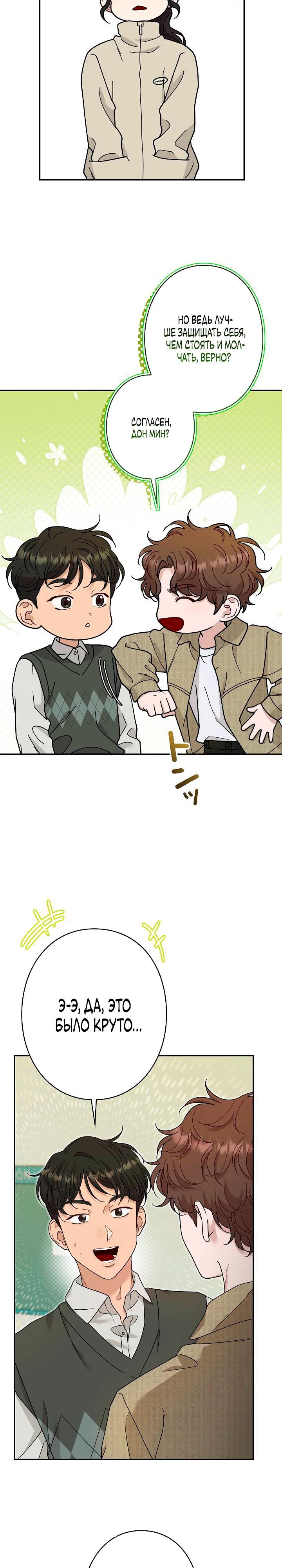 Манга Художник, живущий второй раз - Глава 54 Страница 21