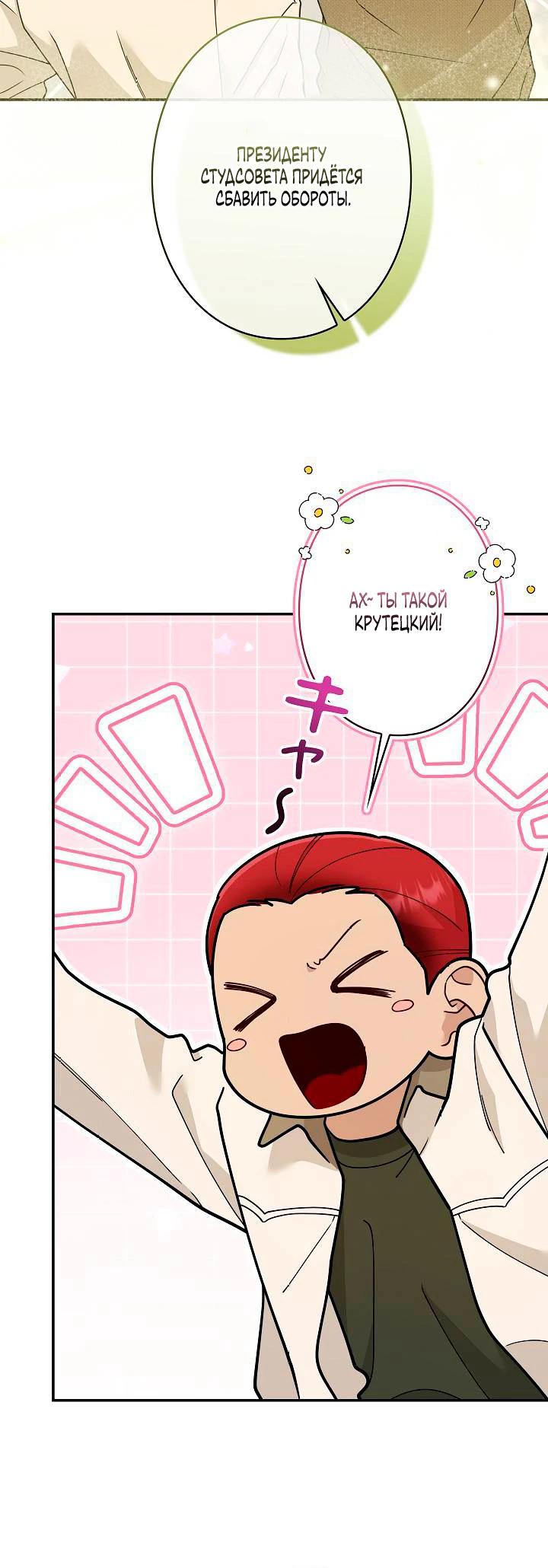 Манга Художник, живущий второй раз - Глава 54 Страница 23