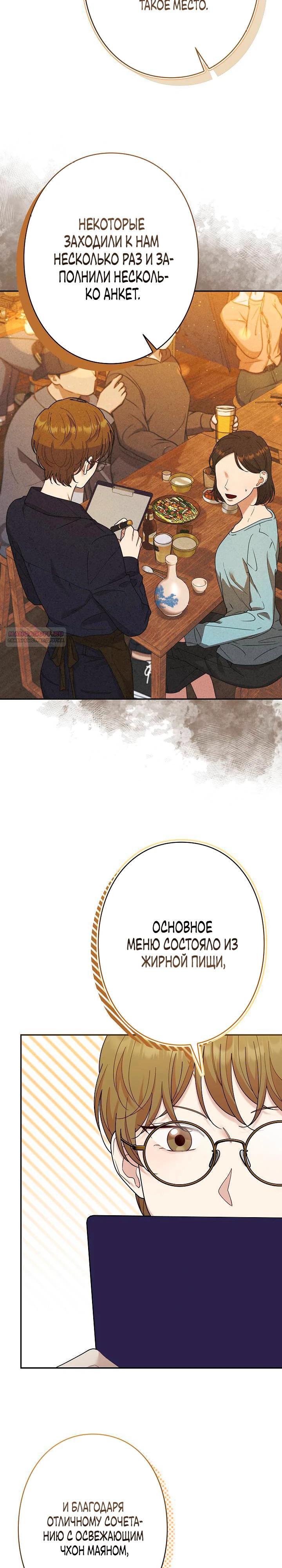 Манга Художник, живущий второй раз - Глава 54 Страница 10