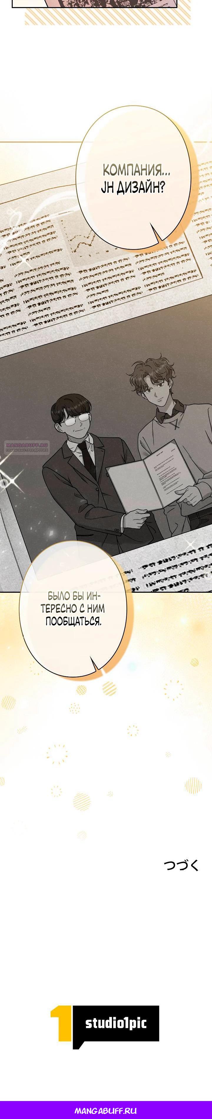 Манга Художник, живущий второй раз - Глава 54 Страница 34