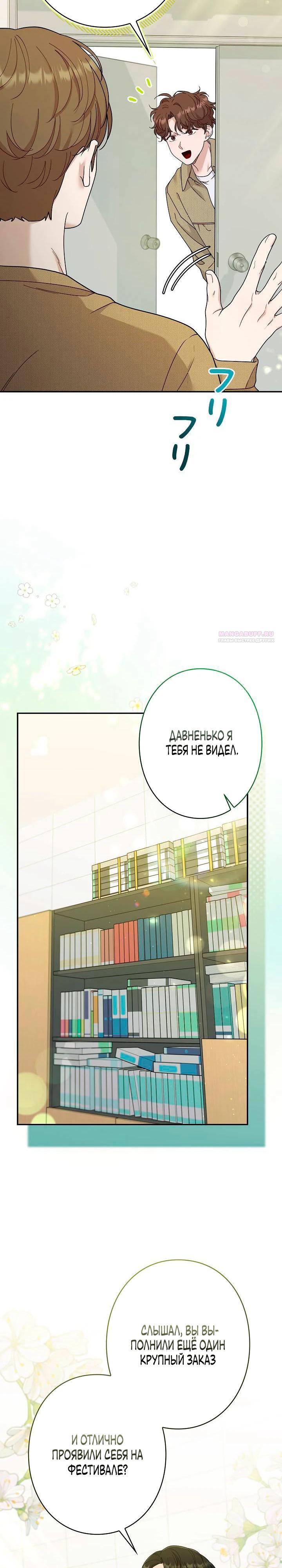 Манга Художник, живущий второй раз - Глава 54 Страница 26