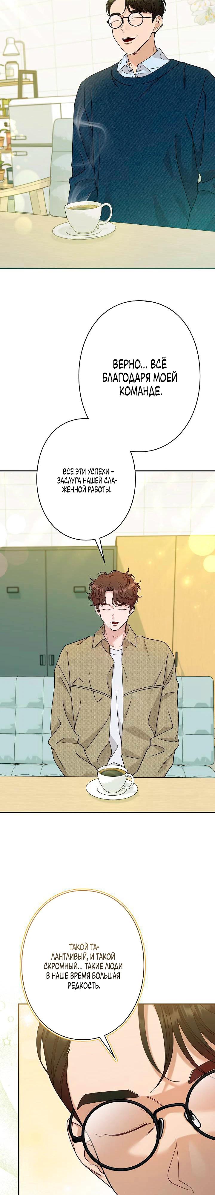 Манга Художник, живущий второй раз - Глава 54 Страница 27