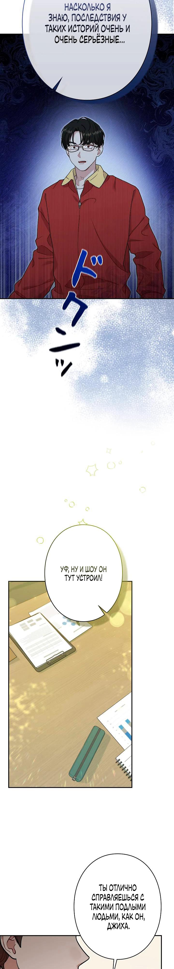 Манга Художник, живущий второй раз - Глава 54 Страница 19