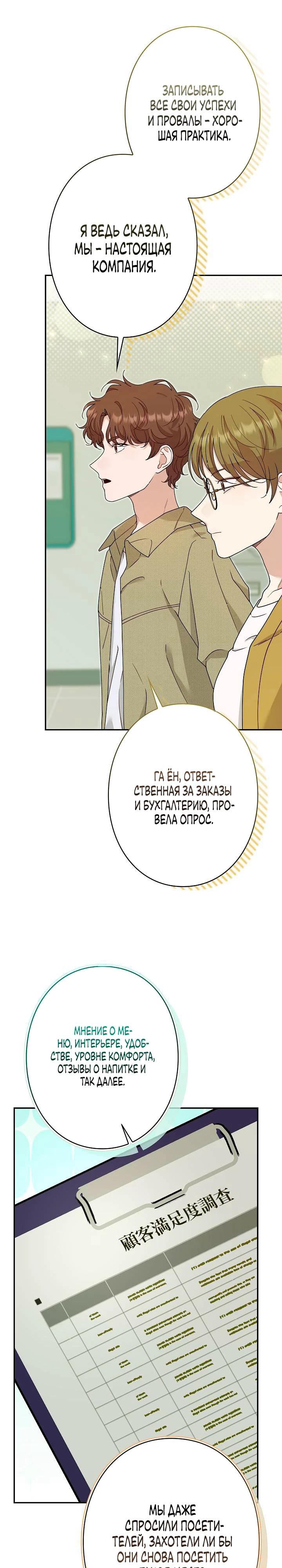 Манга Художник, живущий второй раз - Глава 54 Страница 9