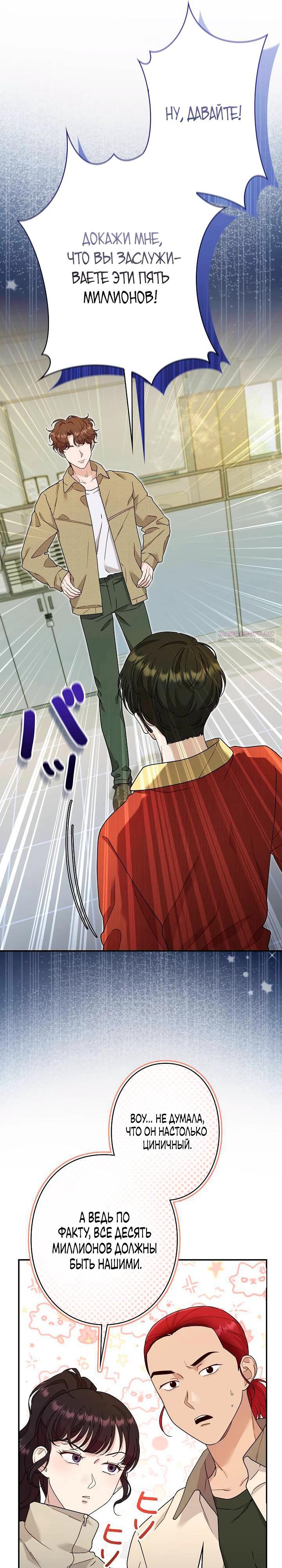 Манга Художник, живущий второй раз - Глава 54 Страница 6