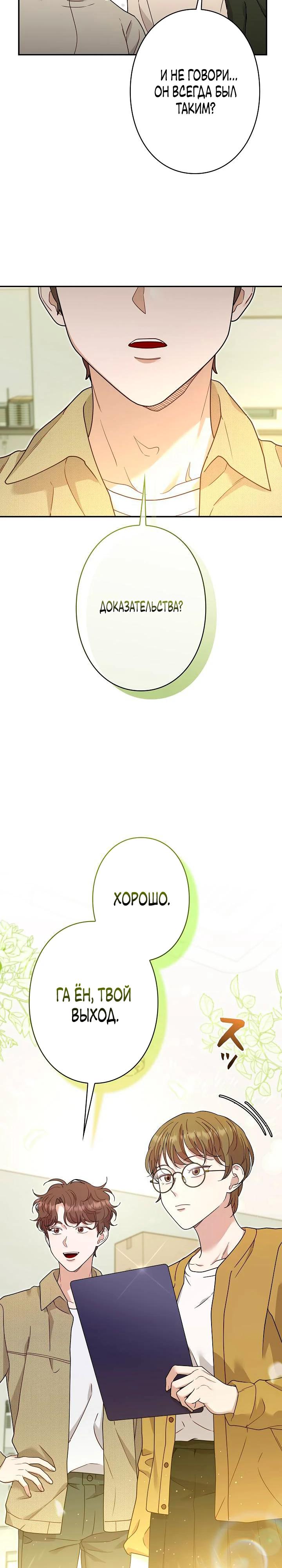 Манга Художник, живущий второй раз - Глава 54 Страница 7