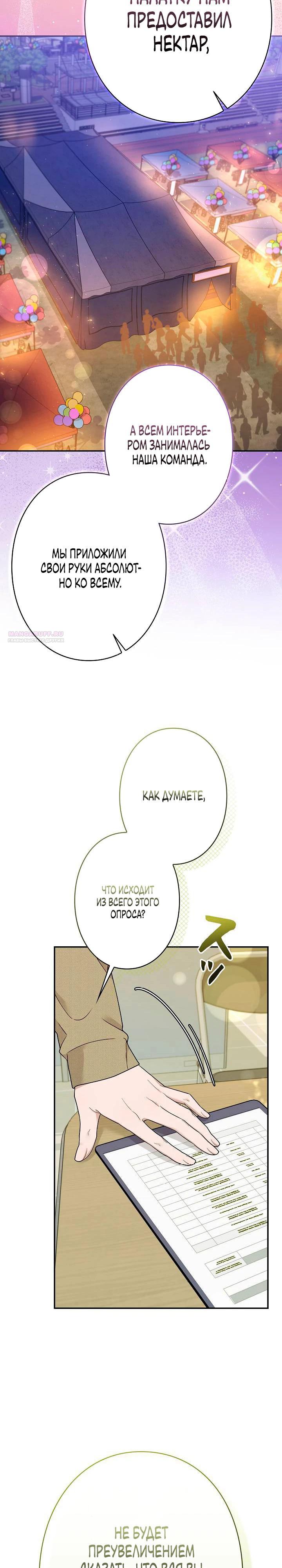 Манга Художник, живущий второй раз - Глава 54 Страница 14