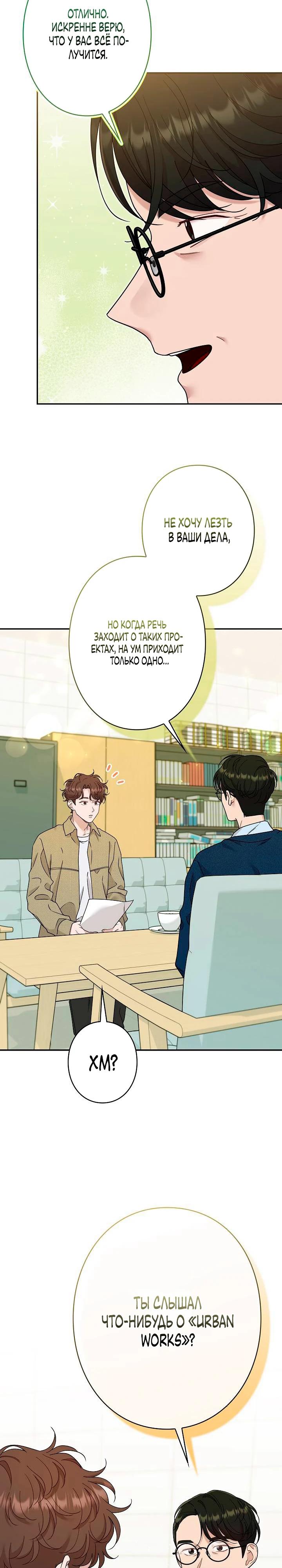 Манга Художник, живущий второй раз - Глава 54 Страница 31