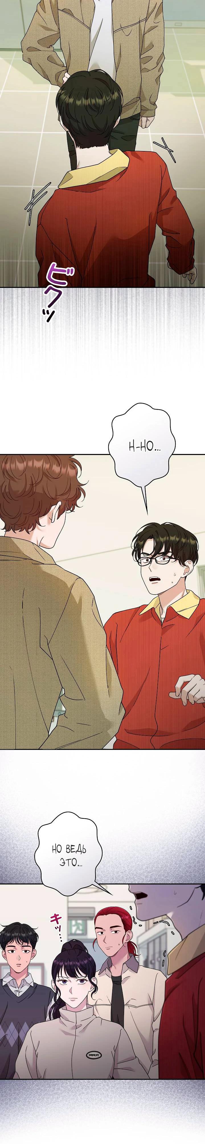 Манга Художник, живущий второй раз - Глава 54 Страница 16