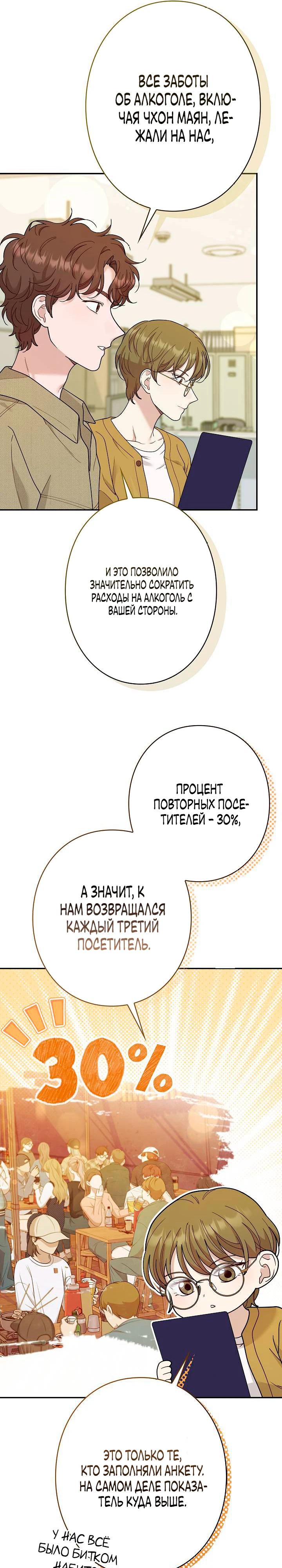 Манга Художник, живущий второй раз - Глава 54 Страница 12