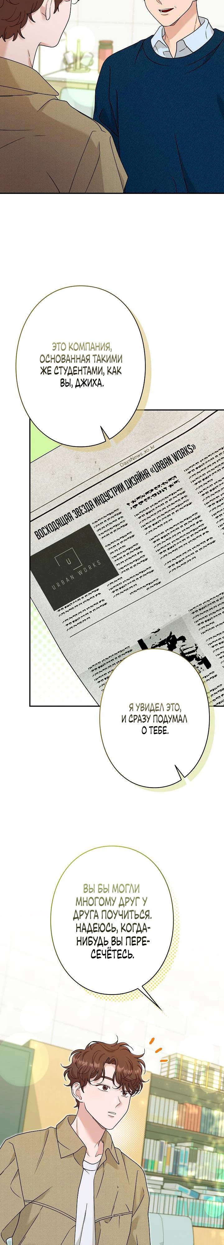 Манга Художник, живущий второй раз - Глава 54 Страница 32