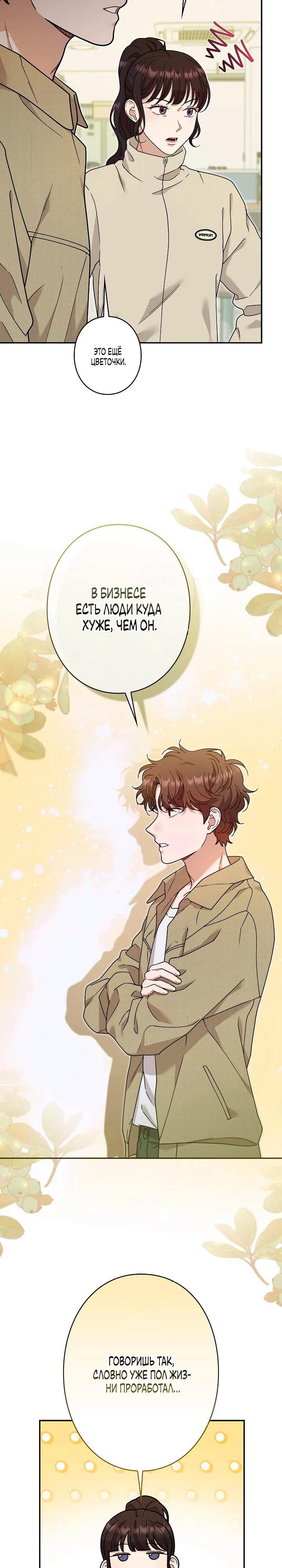 Манга Художник, живущий второй раз - Глава 54 Страница 20