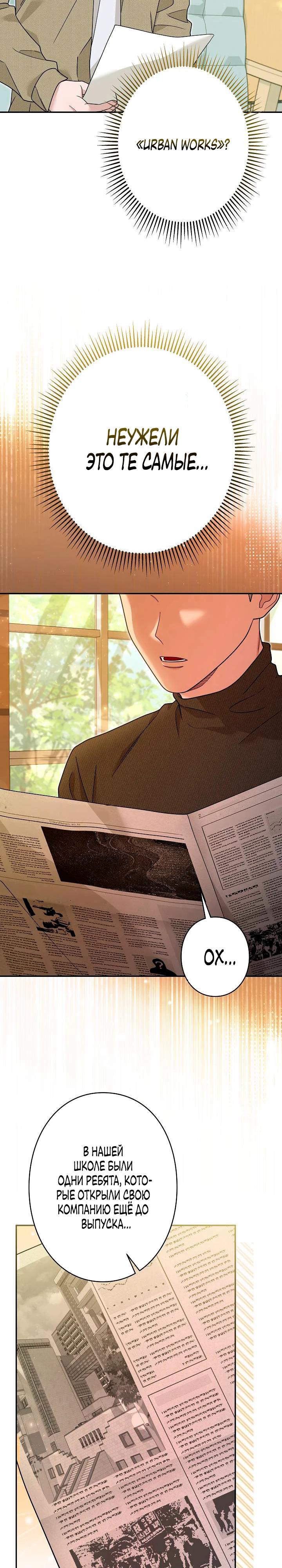 Манга Художник, живущий второй раз - Глава 54 Страница 33