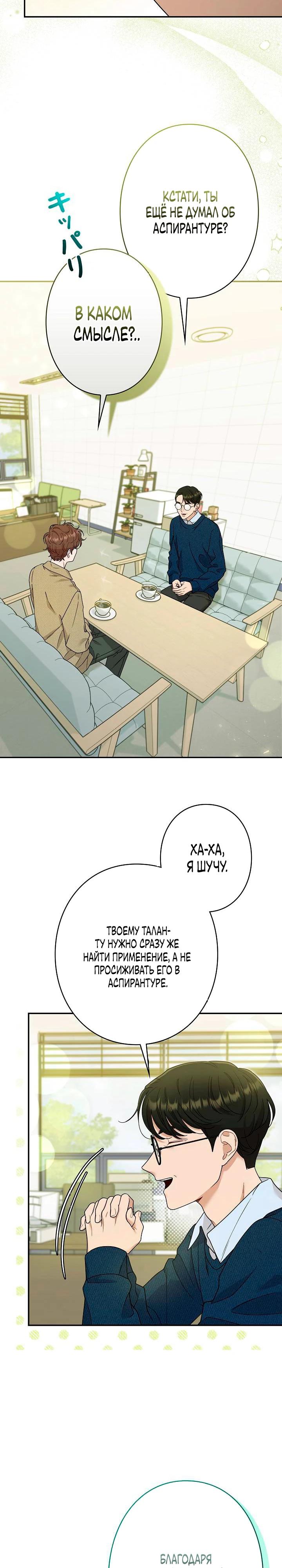 Манга Художник, живущий второй раз - Глава 54 Страница 28