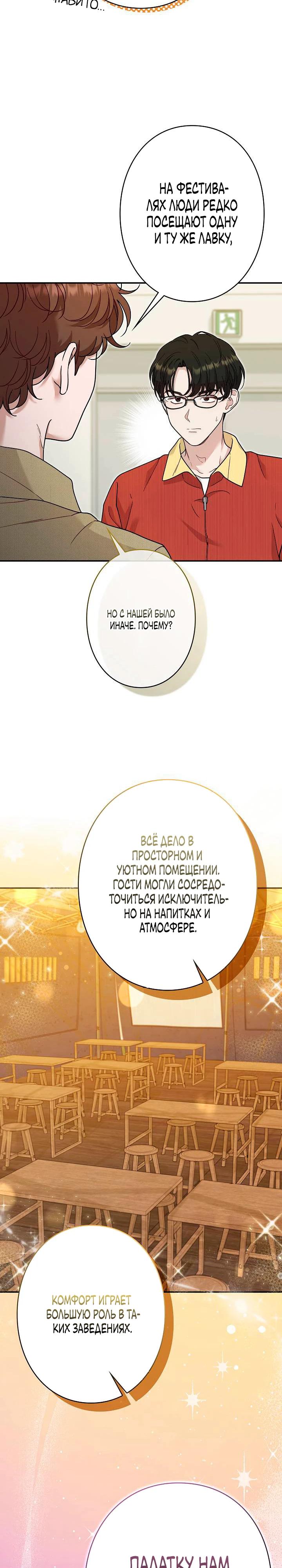 Манга Художник, живущий второй раз - Глава 54 Страница 13