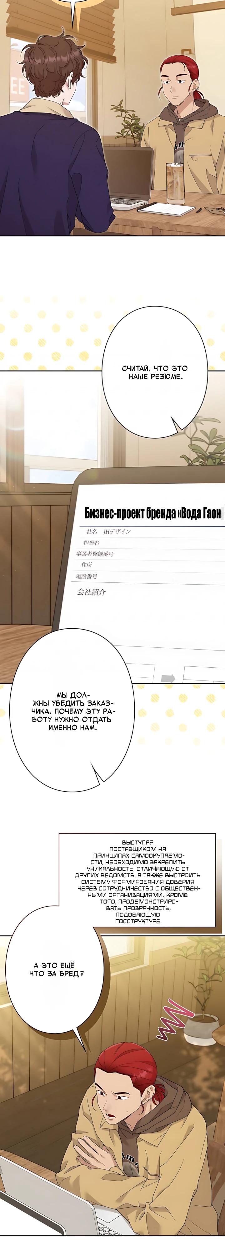 Манга Художник, живущий второй раз - Глава 56 Страница 19