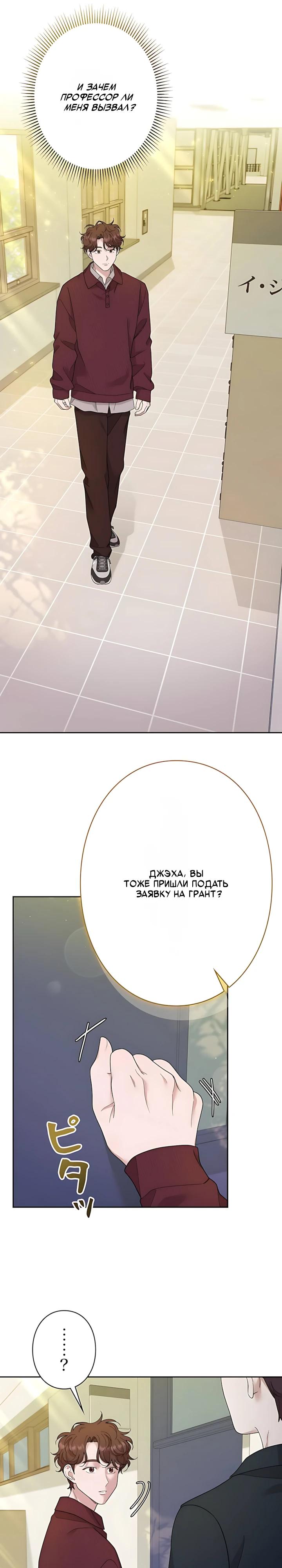 Манга Художник, живущий второй раз - Глава 55 Страница 24