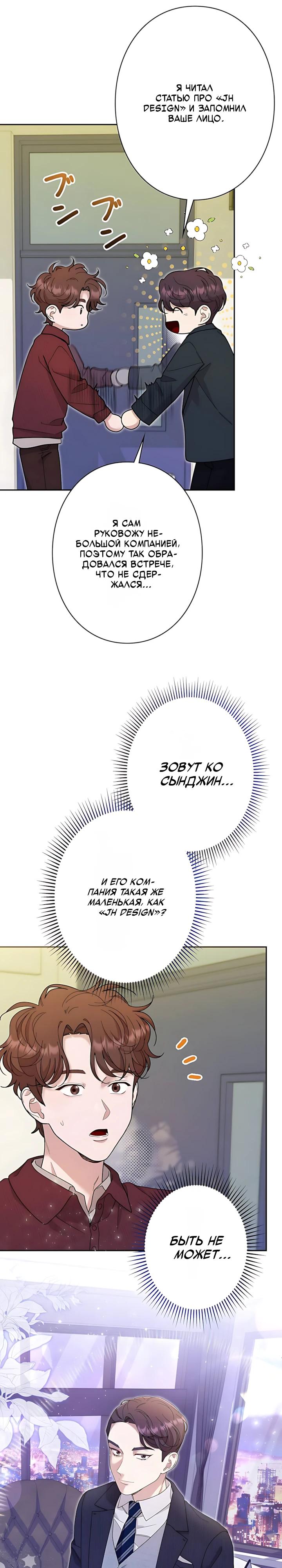 Манга Художник, живущий второй раз - Глава 55 Страница 26
