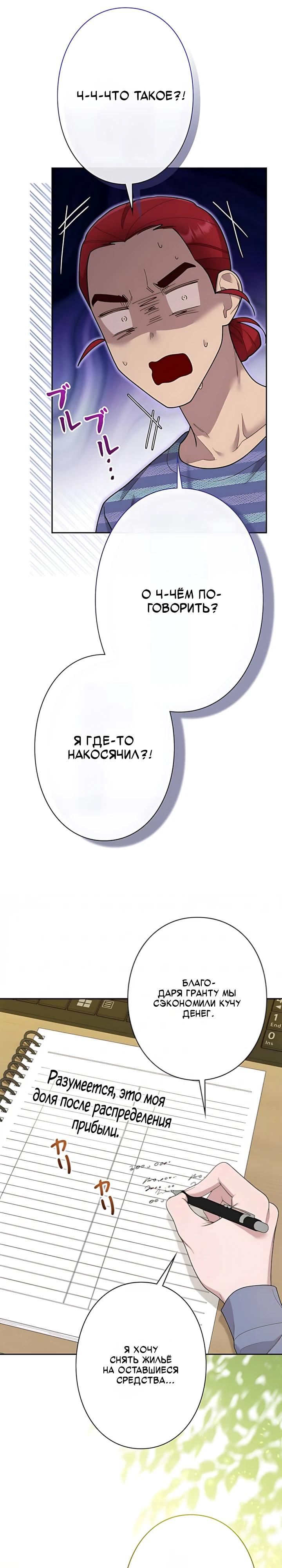 Манга Художник, живущий второй раз - Глава 55 Страница 11