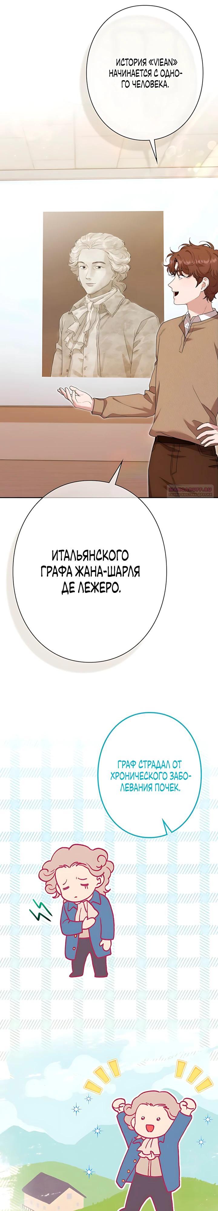 Манга Художник, живущий второй раз - Глава 62 Страница 14