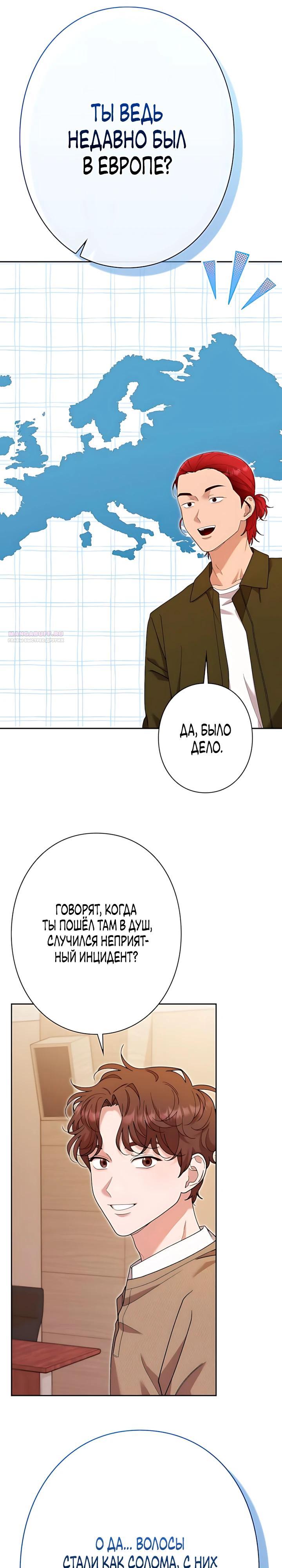 Манга Художник, живущий второй раз - Глава 62 Страница 22