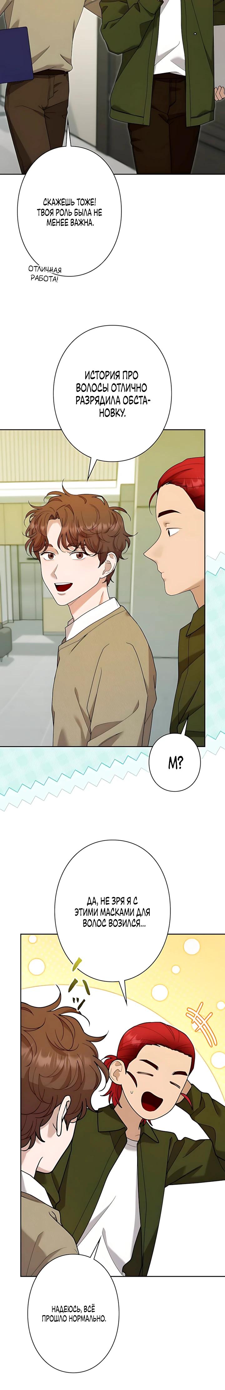 Манга Художник, живущий второй раз - Глава 62 Страница 31