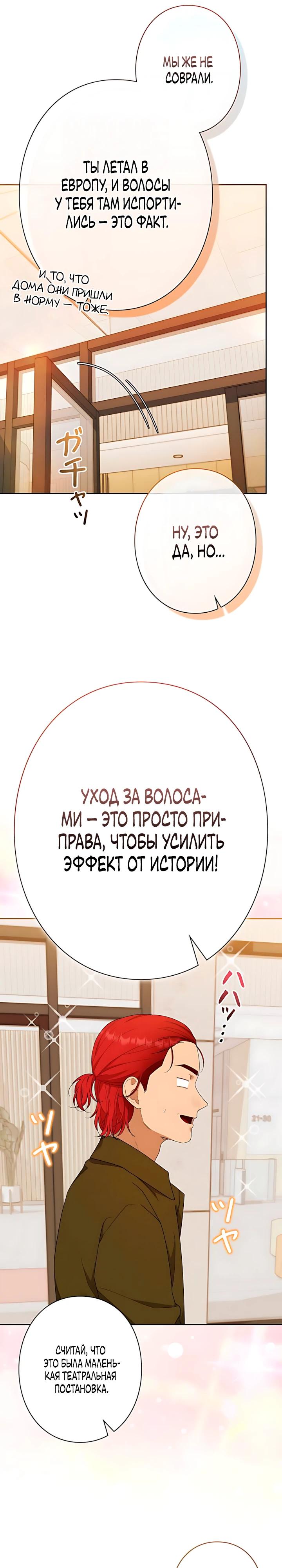 Манга Художник, живущий второй раз - Глава 62 Страница 32