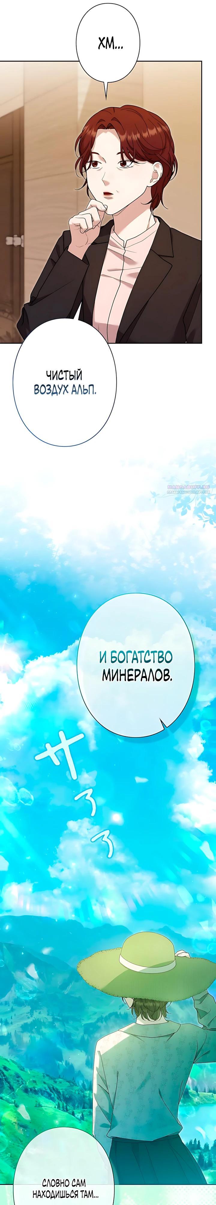 Манга Художник, живущий второй раз - Глава 62 Страница 10