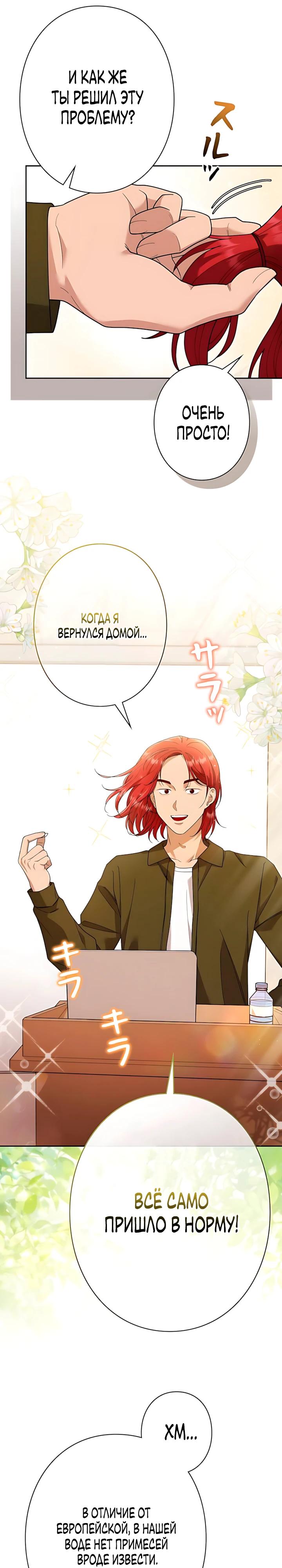 Манга Художник, живущий второй раз - Глава 62 Страница 24