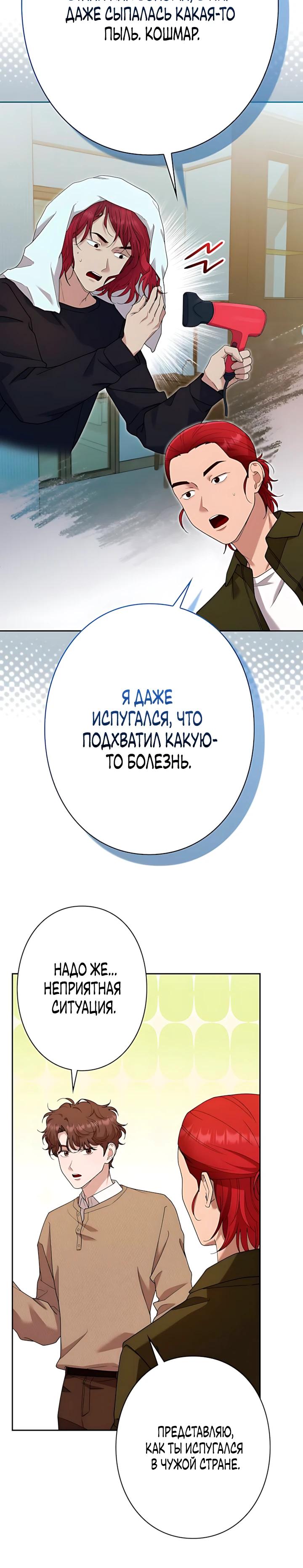 Манга Художник, живущий второй раз - Глава 62 Страница 23