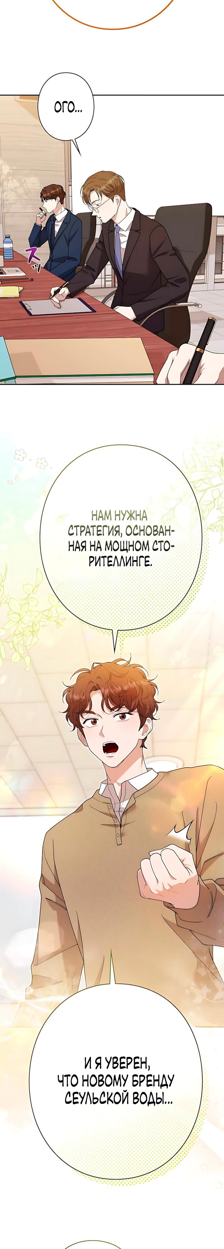 Манга Художник, живущий второй раз - Глава 62 Страница 20