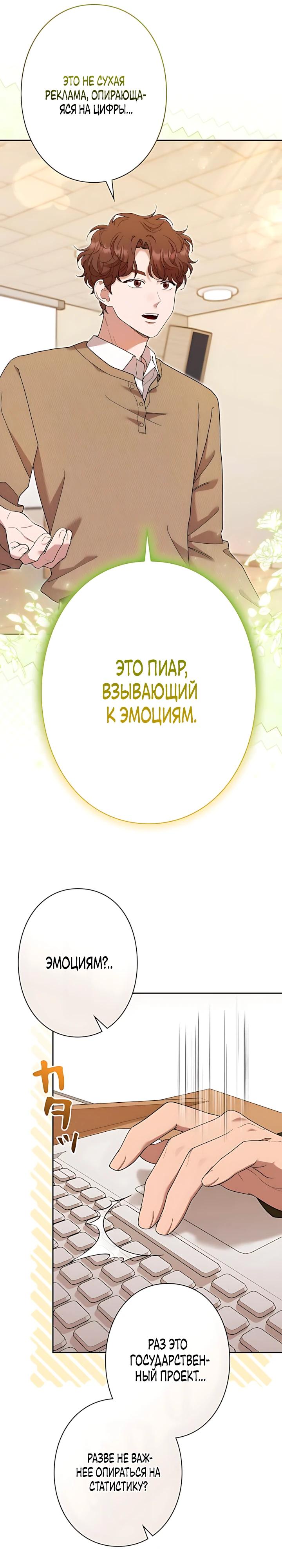 Манга Художник, живущий второй раз - Глава 62 Страница 8