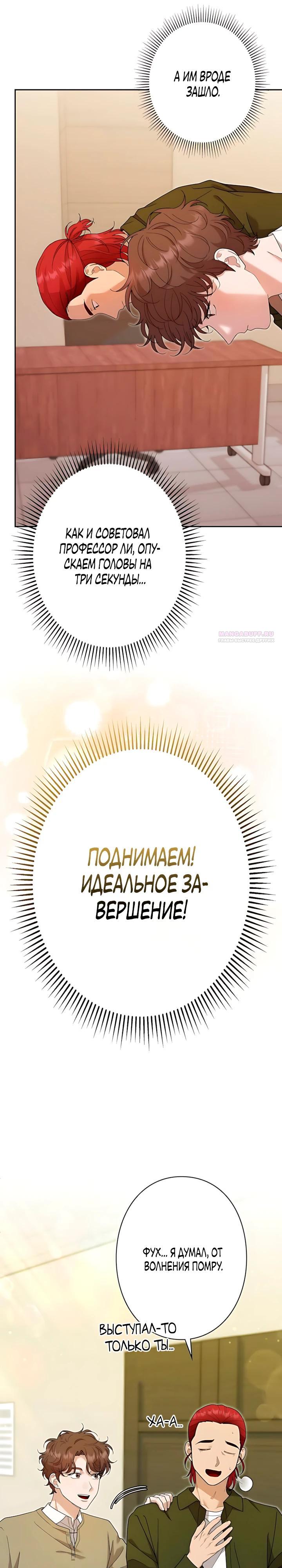 Манга Художник, живущий второй раз - Глава 62 Страница 30