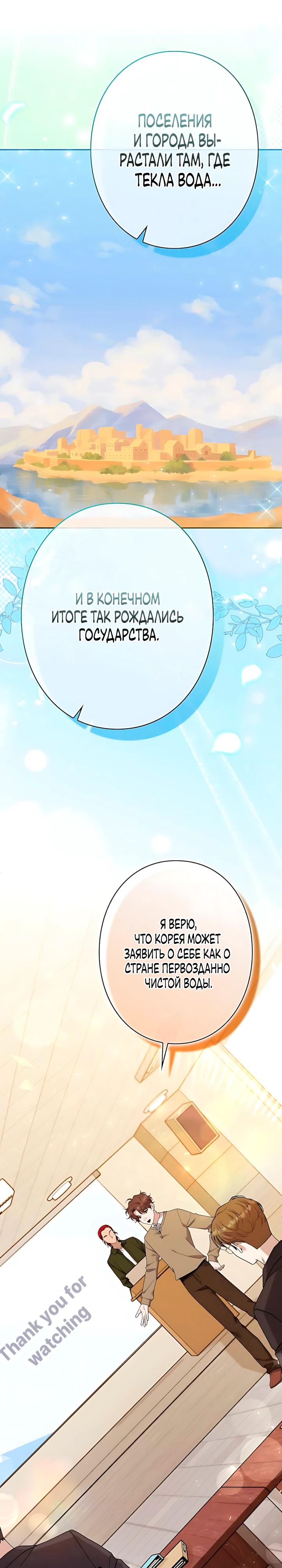 Манга Художник, живущий второй раз - Глава 62 Страница 28