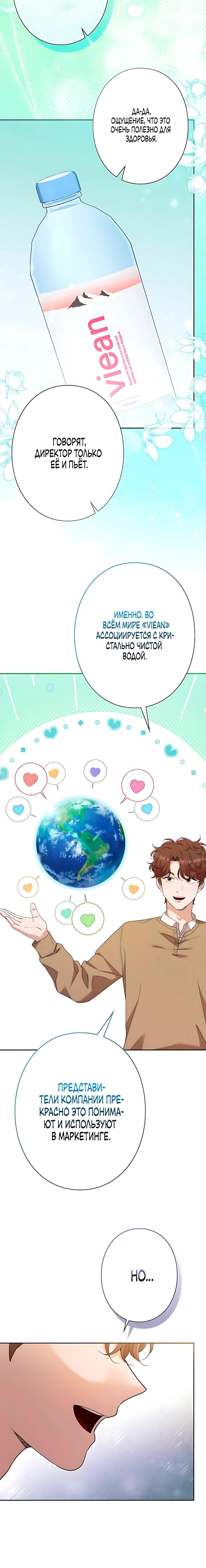 Манга Художник, живущий второй раз - Глава 62 Страница 11