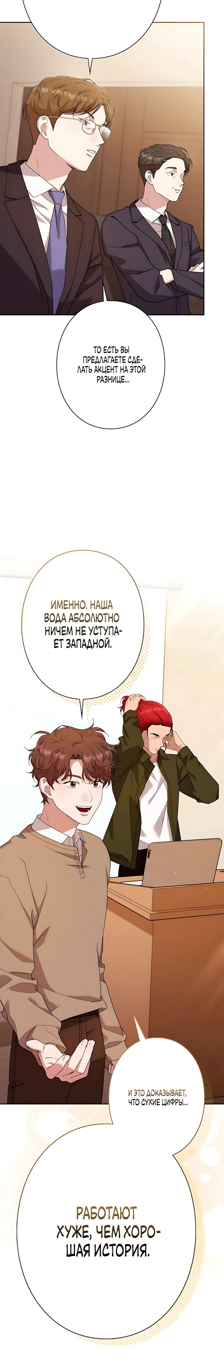 Манга Художник, живущий второй раз - Глава 62 Страница 25