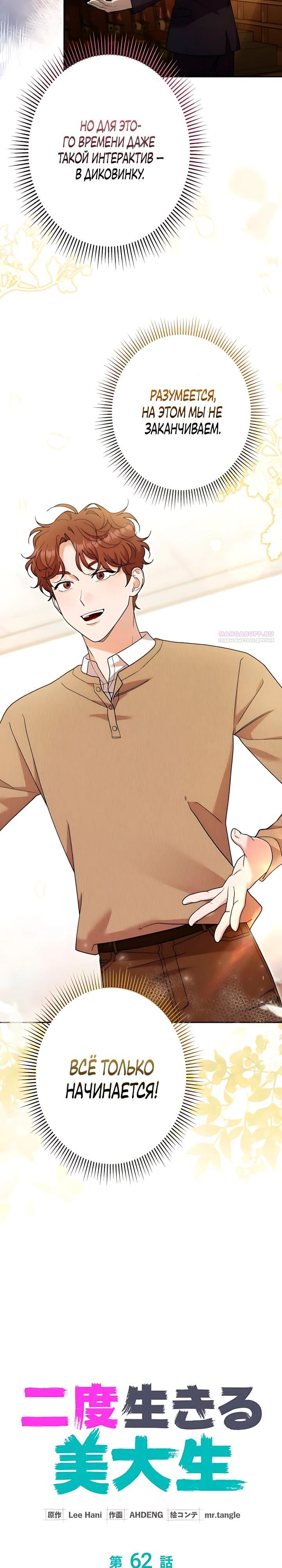 Манга Художник, живущий второй раз - Глава 62 Страница 6