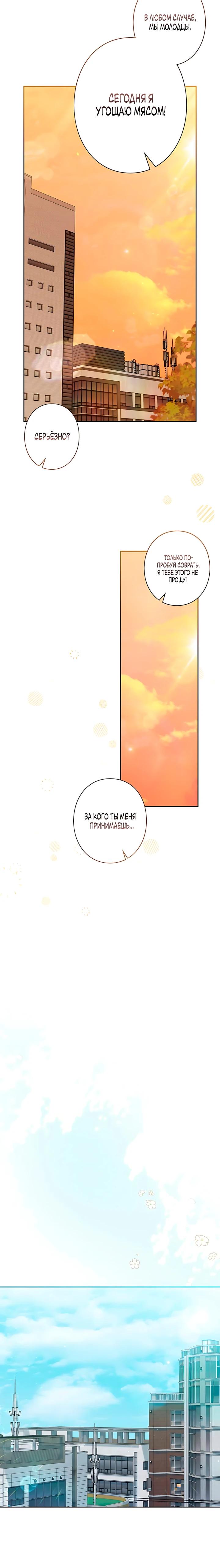 Манга Художник, живущий второй раз - Глава 62 Страница 33