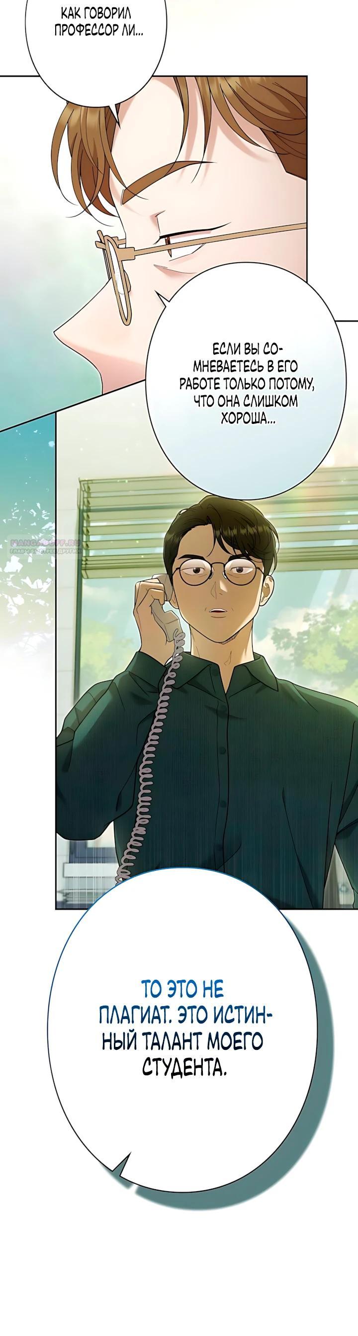 Манга Художник, живущий второй раз - Глава 62 Страница 2