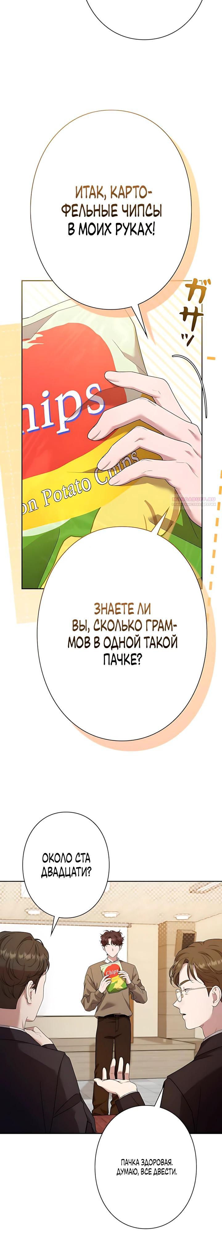 Манга Художник, живущий второй раз - Глава 61 Страница 14
