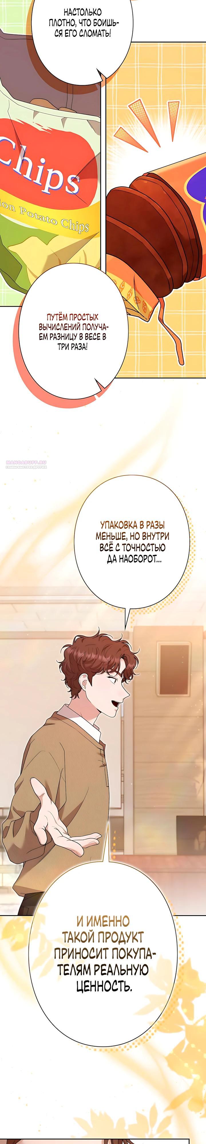 Манга Художник, живущий второй раз - Глава 61 Страница 22