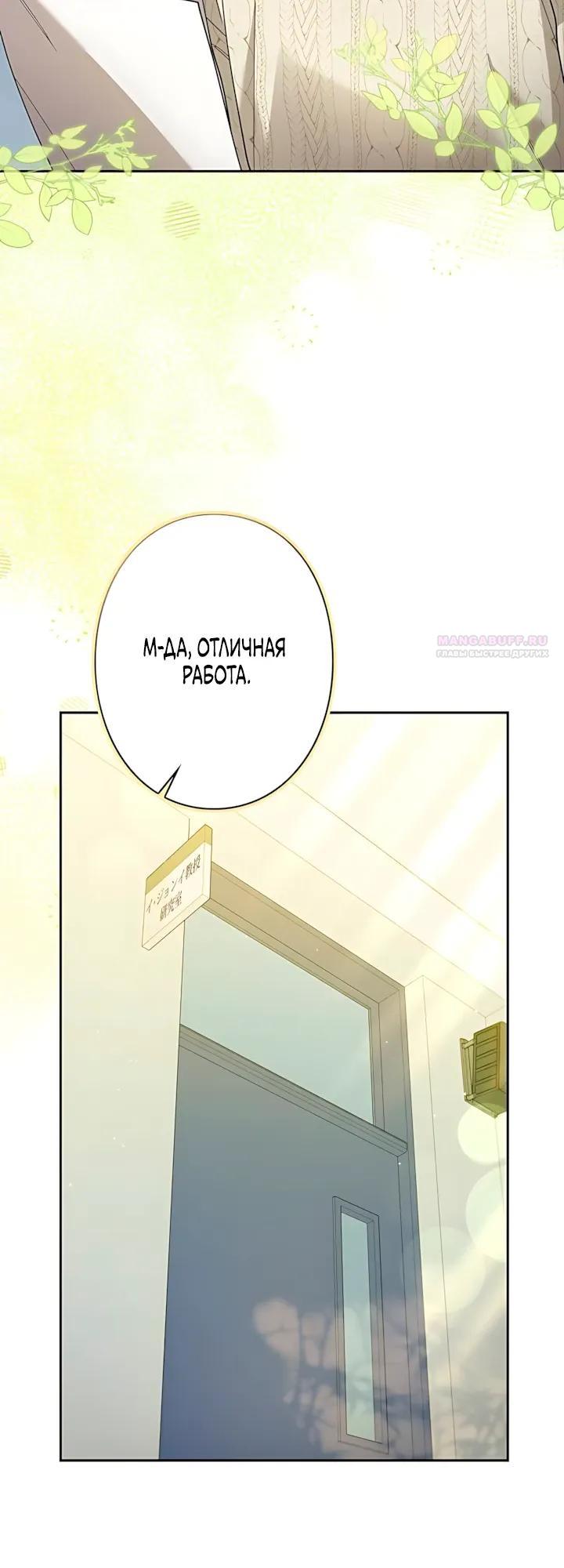 Манга Художник, живущий второй раз - Глава 60 Страница 6