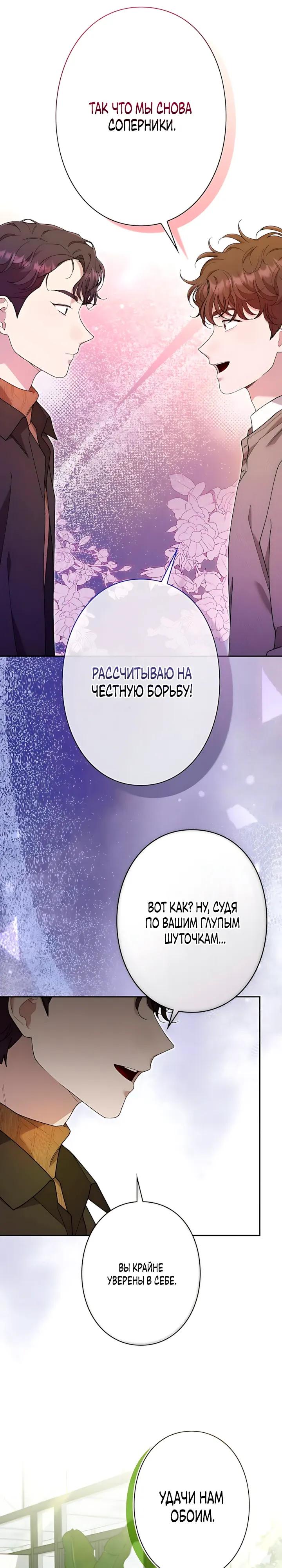 Манга Художник, живущий второй раз - Глава 60 Страница 21