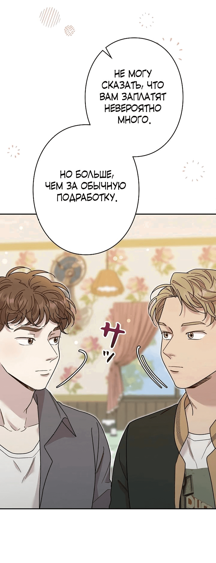 Манга Художник, живущий второй раз - Глава 18 Страница 13