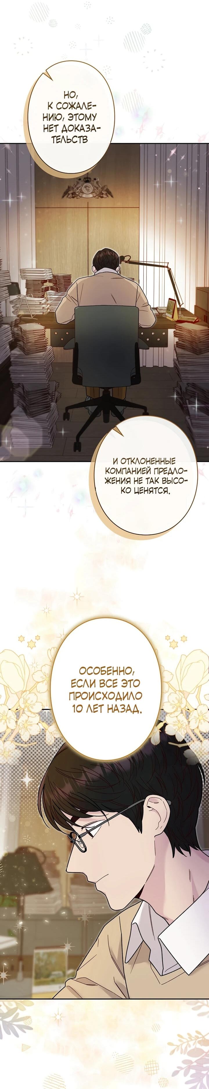 Манга Художник, живущий второй раз - Глава 14 Страница 18