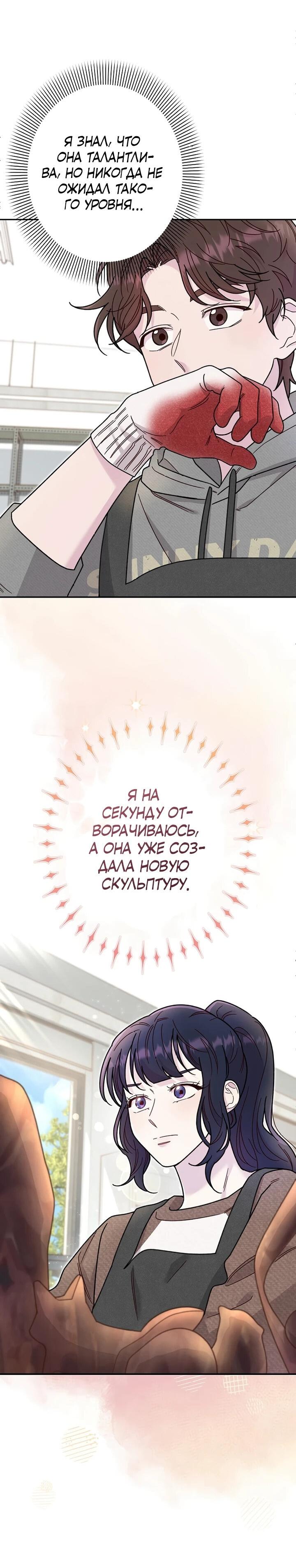 Манга Художник, живущий второй раз - Глава 12 Страница 50