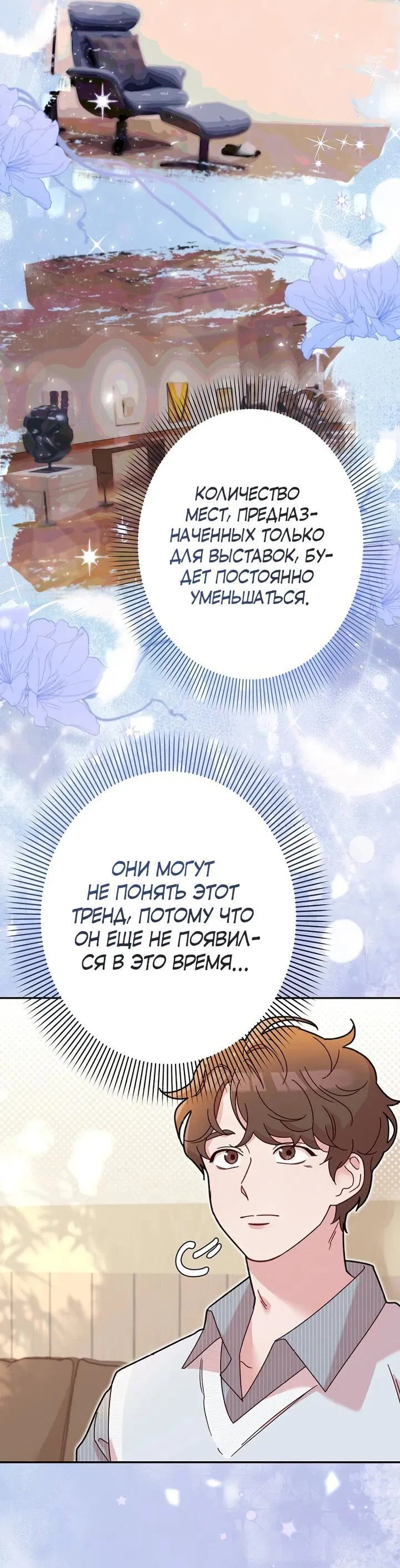 Манга Художник, живущий второй раз - Глава 10 Страница 27