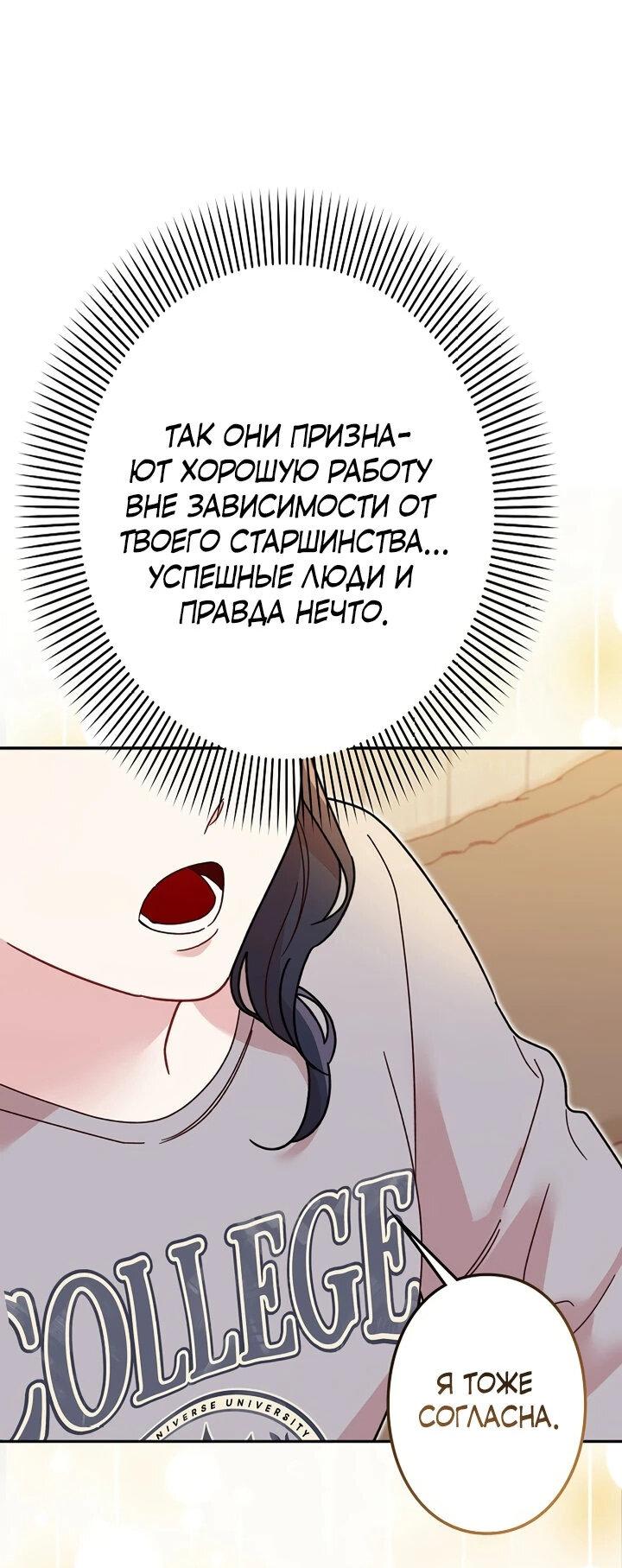 Манга Художник, живущий второй раз - Глава 10 Страница 30